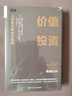 價(jià)值投資：從格雷厄姆到巴菲特（第2版） 曬單實(shí)拍圖