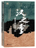 漢之季——諸葛亮身后的三國 中華書局 曬單實拍圖