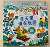 當當正版 尤斯伯恩奇妙發(fā)聲書(shū) 農場(chǎng)里面邊誰(shuí)在吵 0-3歲寶寶觸控發(fā)聲書(shū)點(diǎn)讀認知有聲繪本早教啟蒙故事書(shū)嬰幼兒會(huì )說(shuō)話(huà)早教啟蒙書(shū) 奇妙發(fā)聲書(shū)·冬天里誰(shuí)在玩耍 曬單實(shí)拍圖