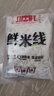 小崗村鮮米線220g*1袋保鮮濕米線米粉過橋米線方便速食0脂鮮米粉免泡 曬單實(shí)拍圖