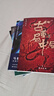 【官方直營(yíng)】李現(xiàn)、雷佳音主演同名電影 古董局中局4冊(cè)全集 佛頭奇案+清明上河圖之謎+掠寶清單+明眼梅花 風(fēng)起洛陽(yáng)原著作者馬伯庸偵探懸疑推理小說(shuō) 曬單實(shí)拍圖