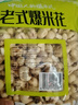 徽嘗香老式爆米花400g(無蔗糖) 休閑零食小時候的味道膨化兒童節(jié)禮物 曬單實拍圖