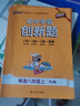 【版本自選】2025秋初中學霸創(chuàng)新題語文數(shù)學英語歷史地理生物物理道德與法治八年級上下冊人教北師湘教滬科華師外研版同步練習冊知識講解課堂作業(yè)預習pass綠卡圖書 25秋英語·人教-上冊 曬單實拍圖