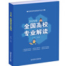 2025年全國高校專(zhuān)業(yè)解讀 圖書(shū) 曬單實(shí)拍圖