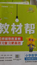 2025秋新版 小學(xué)教材幫1-6年級上冊】天星教育語文數(shù)學(xué)英語人教版北師青島教材同步講解隨堂課堂筆記教材全解課前預(yù)習(xí)課后復(fù)習(xí)教輔書 2025秋新版】五年級上冊 語文【人教版 】 曬單實(shí)拍圖