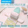 可得優(yōu)小孔4MM打孔器M5活頁打孔機學(xué)生裝訂活頁本圓環(huán)孔可打8張 曬單實拍圖