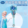 迪士尼（Disney）冰雪奇緣愛莎公主魔法棒艾莎兒童玩具3-6-9歲女孩生日禮物仙女棒 曬單實(shí)拍圖