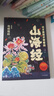 這才是孩子愛看的山海經(jīng)（全5冊）小學(xué)生神話故事兒童繪本6-10-12-14歲全彩手繪 孩子讀得懂的山海經(jīng)中國古代神話故事書 兒童文學(xué)課外讀物一二三四五六年級課外閱讀書籍 曬單實拍圖