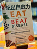 吃出自愈力 威廉?李 基于分子營(yíng)養學(xué)的健康飲食指南 鳳凰新華書(shū)店旗艦店正版書(shū)籍 曬單實(shí)拍圖