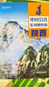 第二版 陜西地圖冊(cè)（標(biāo)準(zhǔn)行政區(qū)劃 地形地理 區(qū)域規(guī)劃 交通旅游 鄉(xiāng)鎮(zhèn)村莊 辦公出行 全景展示）-中國(guó)分省系列地圖冊(cè) 陜西省 曬單實(shí)拍圖