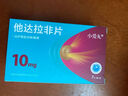 [小愛丸]他達拉非片 10mg*7片 1盒裝 曬單實拍圖