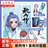 新華書店 敖丙傳 哪吒 魔童降世動(dòng)畫 電影餃子導(dǎo)演監(jiān)制 三界往事 東方奇幻 漫畫繪本 藝術(shù)設(shè)定集 敖丙傳1【首刷印簽版】 曬單實(shí)拍圖