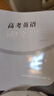 2025上海高考英語 詞匯全新速遞 詞匯手冊+默寫本 高考英語詞匯全新速遞覆蓋新課標(biāo)3000詞上海新增200詞 含參考答案 中西書局 曬單實拍圖