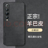 尚蘇 適用于 小米10手機(jī)殼mi 10保護(hù)套防摔鏡頭全包軟殼簡(jiǎn)約輕奢羊巴皮硅膠外殼女男款皮套灰色 曬單實(shí)拍圖
