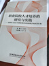 職業(yè)院校人才培養(yǎng)的研究與實(shí)踐--陜西省2022年職業(yè)教育國家級(jí)教學(xué)成果獎(jiǎng)匯編 曬單實(shí)拍圖