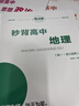 考點(diǎn)幫秒背政史地秒解物化生秒懂語(yǔ)數(shù)英2026新版知識(shí)大全助力新高考考點(diǎn)三合一合訂本高考快速提分文綜高中高一高二高三政治歷史地理物理化學(xué)生物語(yǔ)文數(shù)學(xué)英語(yǔ)復(fù)習(xí)輔導(dǎo)資料基礎(chǔ)知識(shí)手冊(cè)高中輔導(dǎo)書知識(shí)清單 【全套 曬單實(shí)拍圖