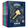 我的世界(戰(zhàn)斗、建筑、紅石、生存、探索)(5冊(cè))   新手全階段指南 場(chǎng)景化實(shí)戰(zhàn) ?收藏級(jí)寶典 創(chuàng)意與科技結(jié)合 玩家必備暑假作業(yè) 一升二暑假銜接 小升初暑假銜接 曬單實(shí)拍圖