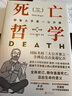 死亡哲學 耶魯大學第一公開課 (美)謝利·卡根 著 貝小戎,蔡健儀,龐洋 譯 精裝 北京聯(lián)合出版公司 書籍 圖書 曬單實拍圖