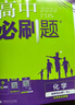 2026高中必刷題 高二上 化學(xué) 選擇性必修 第一冊(cè) 人教版 教材同步練習(xí)冊(cè) 理想樹圖書 曬單實(shí)拍圖