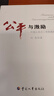 公平與激勵(lì)——中國(guó)公務(wù)員工資制度探析 曬單實(shí)拍圖