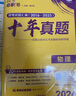 2026高考必刷卷 十年真題 數(shù)學(xué)（通用版） 2016-2025高考真題卷匯編 理想樹圖書 曬單實(shí)拍圖