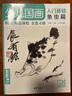 4冊全套《少兒國畫入門基礎(chǔ)》花鳥蔬果動物魚蟲篇幼兒童初學(xué)畫畫實(shí)用臨摹教材寫意美術(shù)課件教程書籍起步楊建飛 曬單實(shí)拍圖