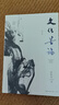文化苦旅-修訂本+中國文脈（套裝2冊） 余秋雨作品集（1-9年級推薦書(shū)單） 曬單實(shí)拍圖
