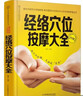 經(jīng)絡(luò)穴位按摩大全 曬單實(shí)拍圖