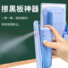 博教（BOJIAO）噴水黑板擦防塵干濕兩用磁性可吸附白板水溶性無塵粉筆擦老師用珊瑚絨可拆洗 黑板擦+3塊擦布 曬單實拍圖