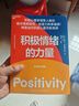 【正版現貨】積極情緒的力量 積極心理學(xué)專(zhuān)家芭芭拉·弗雷德里克森集大成之作 積極情緒提升人們創(chuàng  )造力的巨大意義 新華書(shū)店旗艦店心理學(xué)書(shū)籍 曬單實(shí)拍圖