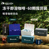 瑞幸咖啡集裝箱0糖加濃美式速溶凍干黑咖啡粉2.3g*60顆/盒 曬單實(shí)拍圖