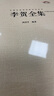 中國古典詩詞校注評叢書：李賀全集 曬單實(shí)拍圖