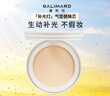 嘉利瑪（GALIMARD）女神節(jié)禮物裸感貼膚補光燈氣墊BB霜替換芯遮瑕控油保濕12.5g 曬單實拍圖