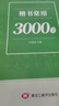 【全網(wǎng)低價】書行 常用3000字楷書練字帖初學(xué)者成人入門控筆訓(xùn)練字帖筆畫筆順硬筆書法練字本大學(xué)生正楷速成字帖 曬單實拍圖