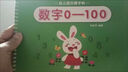 米礫數(shù)字練字帖描紅本凹槽控筆訓(xùn)練兒童中大學(xué)前班幼兒園3-6歲寫字帖幼小銜接啟蒙0-100入門學(xué)習(xí)練習(xí)本 曬單實(shí)拍圖