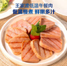 王家渡低溫午餐肉腸黑胡椒味198g即食早餐三明治燒烤火鍋食材涮肉搭檔 曬單實拍圖