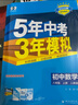 曲一線 53初中英語(yǔ) 八年級(jí)上冊(cè) 人教版 2025秋初中同步練習(xí)  5年中考3年模擬五三（含單選 曬單實(shí)拍圖