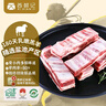 西鮮記寧夏鹽池灘羊 原切羔羊排羊肋排段凈重1斤 草飼清真燒烤燉鹵食材 曬單實(shí)拍圖