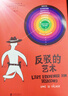 反駁的藝術(shù)   用優(yōu)質(zhì)的反駁，讓事情變簡(jiǎn)單，充分表達，高效溝通 曬單實(shí)拍圖