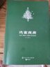 失傳的營養(yǎng)學—遠離疾病 彩圖版家庭醫(yī)療學健康百科書大全養(yǎng)生中醫(yī)養(yǎng)生保健書籍 百病食療大全中醫(yī)養(yǎng)生書大全家庭食療食譜調(diào)理營養(yǎng)健康百科全書保健飲食菜譜食品女性食補   曬單實拍圖