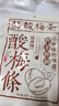 零食符號(hào) SNACKS SYMBOL酸梅條棒陳皮味原味無核即食酸甜開味休閑解饞零食 原味1袋+陳皮味1袋【共2袋】 曬單實(shí)拍圖