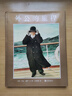 凱迪克大獎繪本：外公的旅程（2018版） （愛心樹童書） 曬單實拍圖