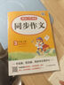 小學(xué)生同步作文三年級(jí)上冊(cè)人教版 2025秋小學(xué)語文同步教材思維導(dǎo)圖閱讀理解寫作技巧思路素材積累范文書 曬單實(shí)拍圖