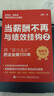 當薪酬不再與績(jì)效掛鉤2――用“實(shí)力主義”把企業(yè)做100年 曬單實(shí)拍圖
