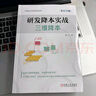 研發(fā)降本實戰(zhàn)：三維降本 曬單實拍圖