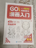漫畫入門全8冊 軟萌Q版國潮古風(fēng)青春運(yùn)動(dòng)校園時(shí)光甜心萌寵武器機(jī)械入門零基礎(chǔ)書籍淺印描摹臨摹鉛筆畫素描手繪教程畫畫自學(xué)繪畫 漫畫入門-熱血機(jī)甲 曬單實(shí)拍圖