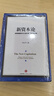 新資本論 向松祚　著 中信出版社 曬單實拍圖
