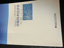 運輸技術(shù)經(jīng)濟學(xué) 曬單實拍圖