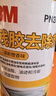 3M 殘膠去除劑除膠劑清潔劑玻璃陶瓷不銹鋼瓷磚除殘膠橙香味230g 曬單實拍圖