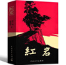 【自營官方正版】紅巖+紅星照耀中國 套裝2025年最新版初中八年級上冊必讀名著 人民教育出版社中國青年出版社 曬單實拍圖